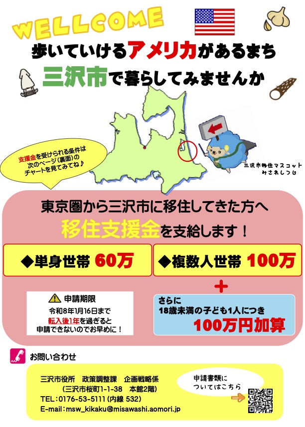 移住支援金