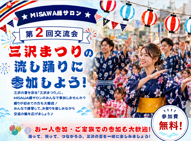 流し踊り