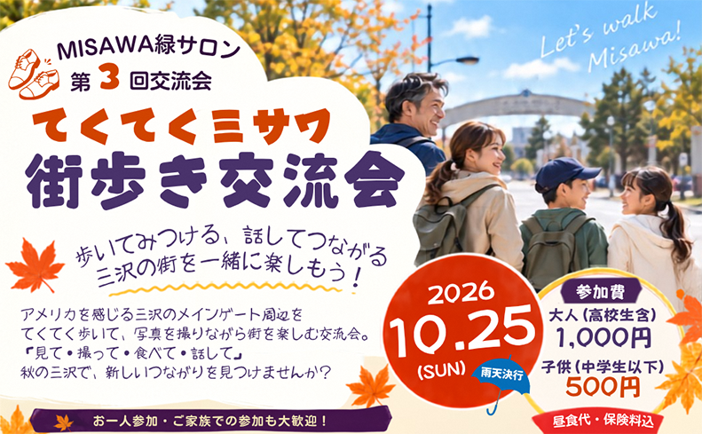 街歩き交流会